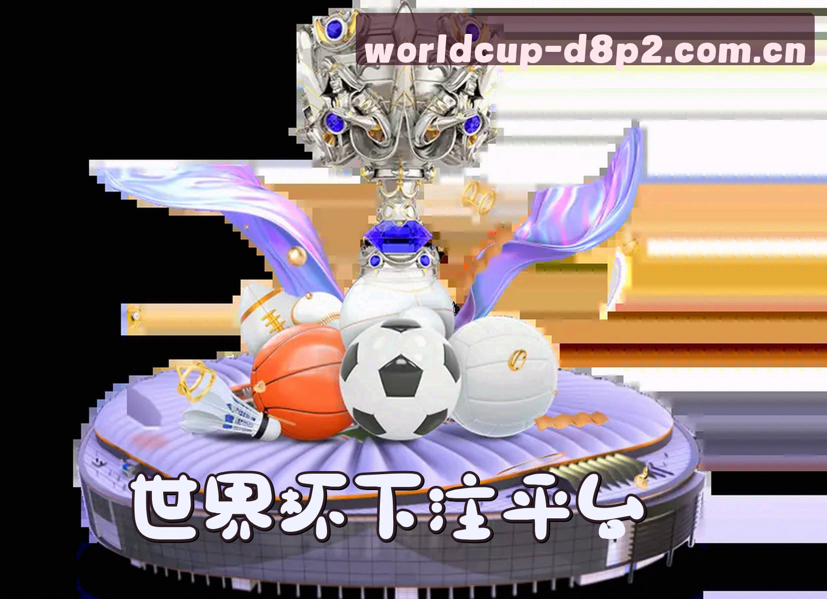 平台简介